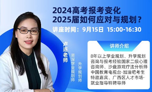 根据2024高考报考变化，2025届如何应对与规划？