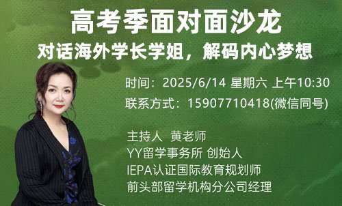 高考志愿季面对面沙龙