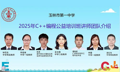 玉林一中新校区2025年暑假编程公益培训班开放报名