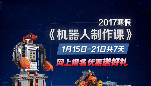2017年广西青少年机器人比赛训练班