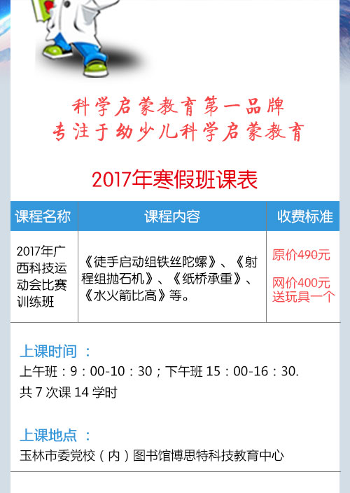 2017年广西科技运动会比赛训练班